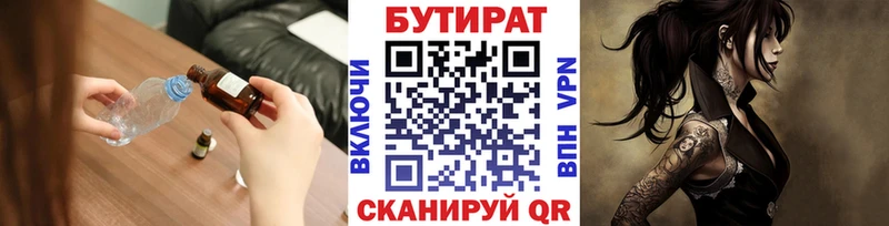 БУТИРАТ Butirat  купить наркоту  Юхнов 
